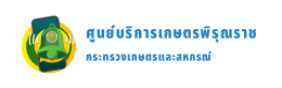 ศูนย์บริการเกษตรพิรุณราช