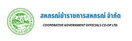 สหกรณ์ข้าราชการสหกรณ์ จำกัด