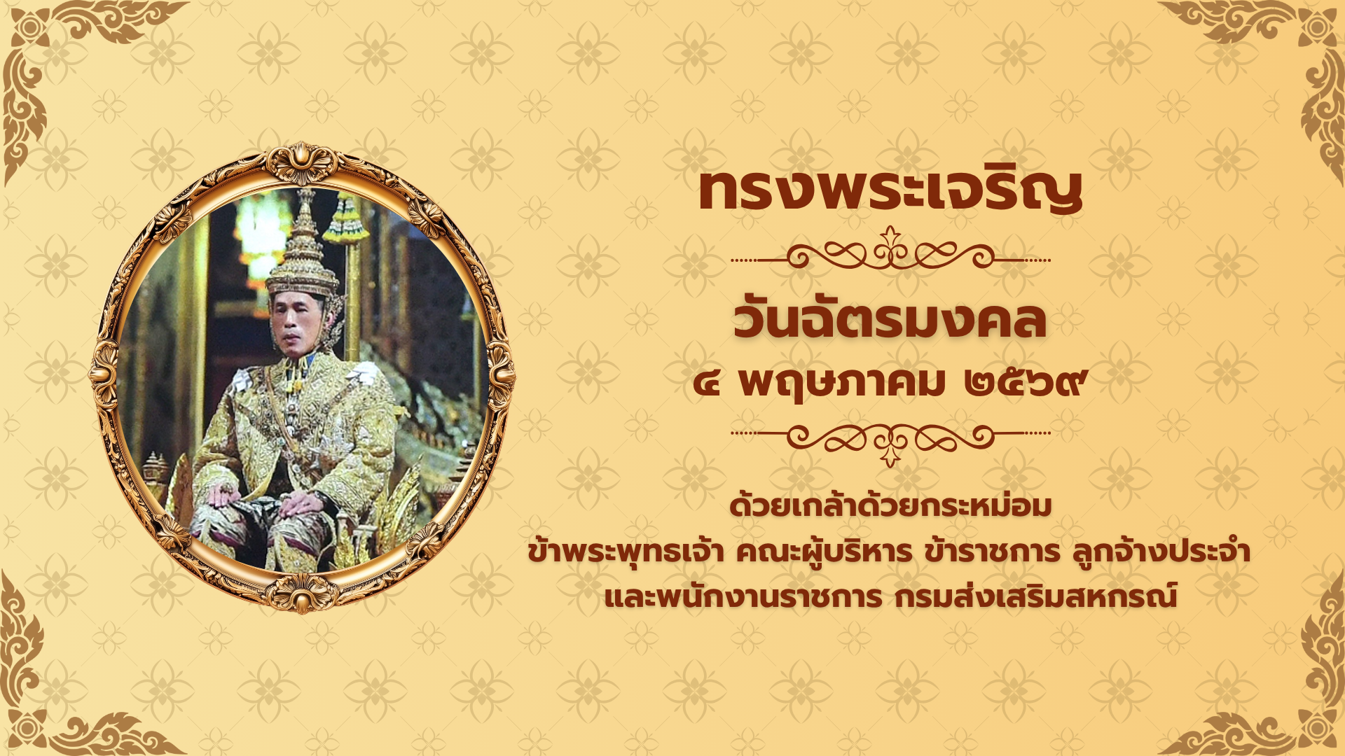 Dwy Kela Dwy Krahmxm Kha Phraphuththcea Khna Phu Brihar Kharachkar Lukcang Praca Laea Phnakngan Rachkar Krm Sng Serim Shkrn 3