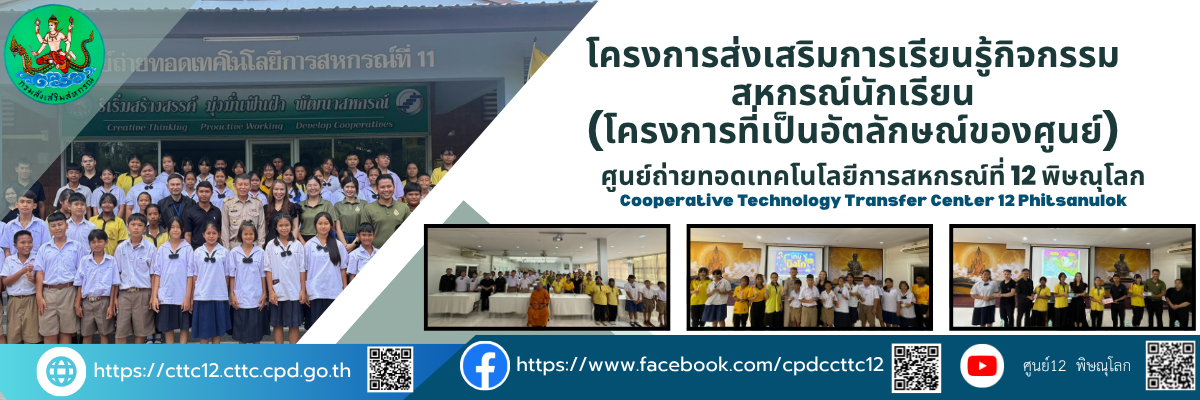 โครงการส่งเสริมการเรียนรู้กิจกรรม สหกรณ์นักเรียน (โครงการที่เป็นอัตลักษณ์ของศูนย์)