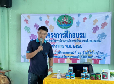 โครงการฝึกอบรมหลักสูตร&quot;พัฒนาสมาชิกสร้างการมีส่วนร่วมในการสร้างความเข้มแข็งของสหกรณ์ปีงบประมาณ ๒๕๖๖ &quot; ณ สหกรณ์การเกษตรปฏิรูปที่ดินท่าวังผา จำกัด จังหวัดน่าน ... พารามิเตอร์รูปภาพ 7