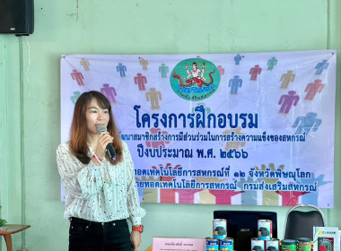 โครงการฝึกอบรมหลักสูตร&quot;พัฒนาสมาชิกสร้างการมีส่วนร่วมในการสร้างความเข้มแข็งของสหกรณ์ปีงบประมาณ ๒๕๖๖ &quot; ณ สหกรณ์การเกษตรปฏิรูปที่ดินท่าวังผา จำกัด จังหวัดน่าน ... พารามิเตอร์รูปภาพ 4