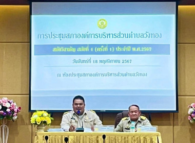 ข้าร่วมประชุมและชี้แจงต่อสภาองค์การบริหารส่วนตำบลวังทอง ... พารามิเตอร์รูปภาพ 7