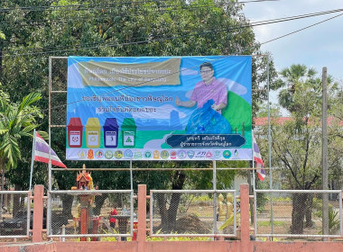 ประชาสัมพันธ์เมืองใช้ประโยชน์จากขยะ Phitsanulok, The city ... พารามิเตอร์รูปภาพ 2