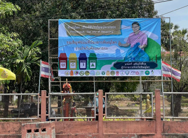 ประชาสัมพันธ์เมืองใช้ประโยชน์จากขยะ Phitsanulok, The city ... พารามิเตอร์รูปภาพ 5