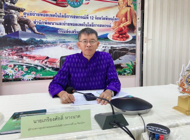 เข้าร่วมประชุมชี้แจงการใช้งาน Dashboard SCM ... พารามิเตอร์รูปภาพ 9