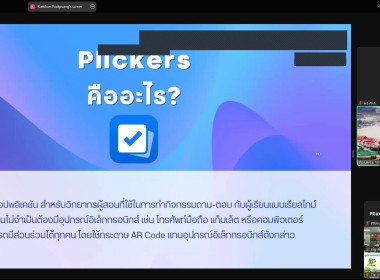 จัดโครงการฝึกอบรม หลักสูตร “Plickers Application ... พารามิเตอร์รูปภาพ 10