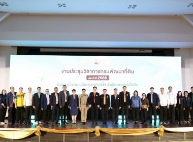 เข้าร่วมพิธีเปิดงานประชุมวิชาการกรมพัฒนาที่ดิน ประจำปี 2568 พารามิเตอร์รูปภาพ 6