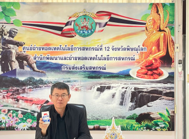 เข้าร่วมประชุมสำนักพัฒนาและถ่ายทอดเทคโนโลยีการสหกรณ์ ... พารามิเตอร์รูปภาพ 10