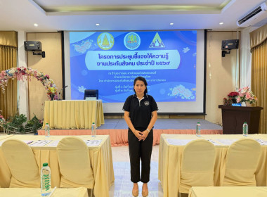 เข้าร่วมโครงการประชุมชี้แจงให้ความรู้งานประกันสังคม ประจำปี ... พารามิเตอร์รูปภาพ 3