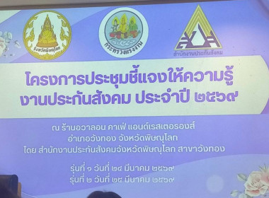 เข้าร่วมโครงการประชุมชี้แจงให้ความรู้งานประกันสังคม ประจำปี ... พารามิเตอร์รูปภาพ 5