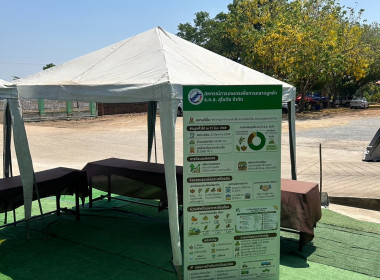 ร่วมจัดสถานที่และนิทรรศการเพื่อเตรียมความพร้อมในการลงพื้นที่ของรัฐมนตรีช่วยว่าการกระทรวงเกษตรและสหกรณ์ นางสาวปิยะรัฐชย์ ติยะไพรัช และคณะฯ ซึ่งมีกำหนดตรวจราชการในพื้นที่จังหวัดสุโขทัย ระหว่าง วันที่ 2 – 3 พฤษภาคม 2569 ... พารามิเตอร์รูปภาพ 8