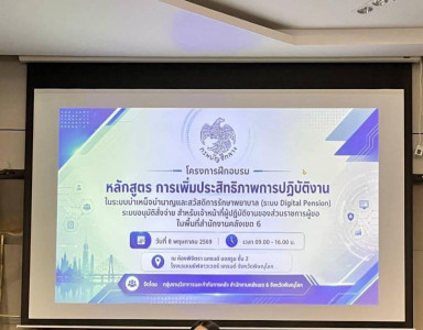 ได้เข้าร่วมอบรมโครงการฝึกอบรม หลักสูตร ... พารามิเตอร์รูปภาพ 1