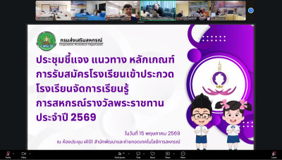 ประชุมชี้แจงแนวทาง หลักเกณฑ์ ... พารามิเตอร์รูปภาพ 1