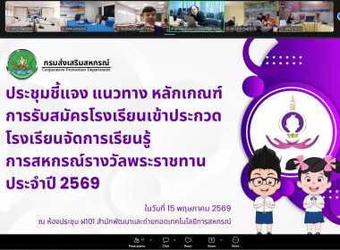 ประชุมชี้แจงแนวทาง หลักเกณฑ์ ... พารามิเตอร์รูปภาพ 4