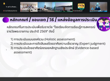 ประชุมชี้แจงแนวทาง หลักเกณฑ์ ... พารามิเตอร์รูปภาพ 5