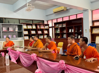 ลงพื้นที่ถ่ายทำวีดิทัศน์ประชาสัมพันธ์กิจกรรมการจัดการเรียนการสอนและกิจกรรมสหกรณ์นักเรียน กลุ่มโรงเรียนพระปริยัติธรรม ณ โรงเรียนวัดบุญยืน อำเภอเวียงสา จังหวัดน่าน เพื่อนำไปเผยแพร่ผ่านช่องทางออนไลน์ในวันที่ 7 มิถุนายน 2569 ทางเพจของสำนักพัฒนาและถ่ายทอดเทค ... พารามิเตอร์รูปภาพ 10