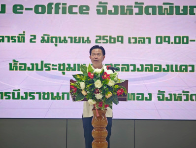 เข้าร่วมพิธีเปิดการใช้งานระบบบริหารจัดการสำนักงาน e-Office ... พารามิเตอร์รูปภาพ 1