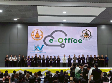 เข้าร่วมพิธีเปิดการใช้งานระบบบริหารจัดการสำนักงาน e-Office ... พารามิเตอร์รูปภาพ 3
