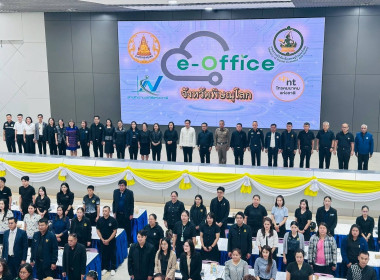 เข้าร่วมพิธีเปิดการใช้งานระบบบริหารจัดการสำนักงาน e-Office ... พารามิเตอร์รูปภาพ 4