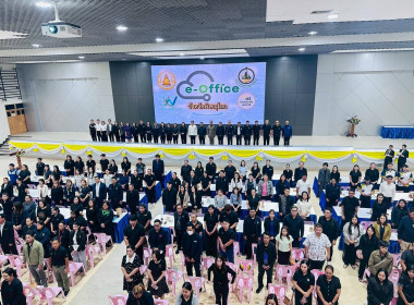 เข้าร่วมพิธีเปิดการใช้งานระบบบริหารจัดการสำนักงาน e-Office ... พารามิเตอร์รูปภาพ 1