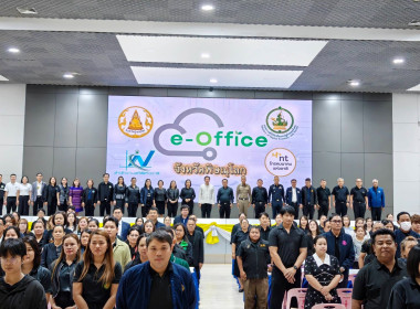 เข้าร่วมพิธีเปิดการใช้งานระบบบริหารจัดการสำนักงาน e-Office ... พารามิเตอร์รูปภาพ 7