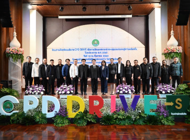 ร่วมโครงการขับเคลื่อนนโยบาย CPD DRIVE ... พารามิเตอร์รูปภาพ 47