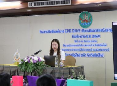 ร่วมโครงการขับเคลื่อนนโยบาย CPD DRIVE ... พารามิเตอร์รูปภาพ 59