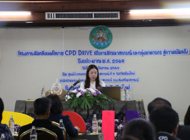 ร่วมโครงการขับเคลื่อนนโยบาย CPD DRIVE ... พารามิเตอร์รูปภาพ 6