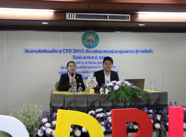 ร่วมโครงการขับเคลื่อนนโยบาย CPD DRIVE ... พารามิเตอร์รูปภาพ 39