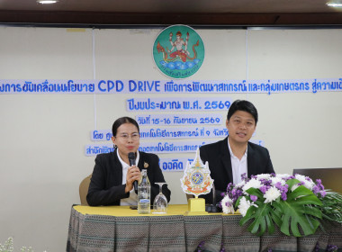 ร่วมโครงการขับเคลื่อนนโยบาย CPD DRIVE ... พารามิเตอร์รูปภาพ 65
