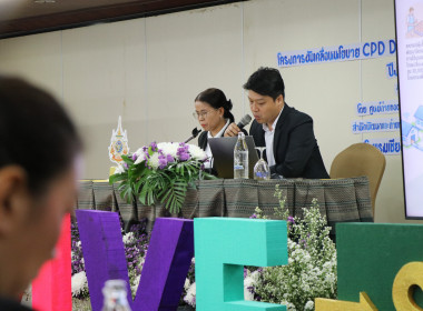 ร่วมโครงการขับเคลื่อนนโยบาย CPD DRIVE ... พารามิเตอร์รูปภาพ 44