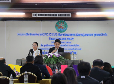 ร่วมโครงการขับเคลื่อนนโยบาย CPD DRIVE ... พารามิเตอร์รูปภาพ 73