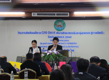 ร่วมโครงการขับเคลื่อนนโยบาย CPD DRIVE ... พารามิเตอร์รูปภาพ 46