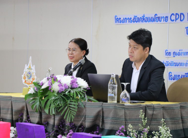 ร่วมโครงการขับเคลื่อนนโยบาย CPD DRIVE ... พารามิเตอร์รูปภาพ 51