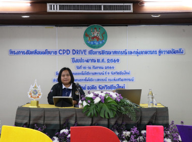 ร่วมโครงการขับเคลื่อนนโยบาย CPD DRIVE ... พารามิเตอร์รูปภาพ 83