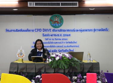 ร่วมโครงการขับเคลื่อนนโยบาย CPD DRIVE ... พารามิเตอร์รูปภาพ 14