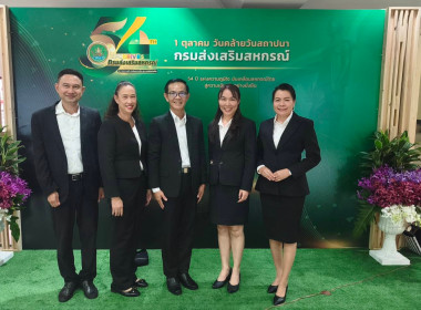 เข้าร่วมโครงการจัดงานเนื่องในโอกาสวันคล้ายวันสถาปนากรมส่งเสริมสหกรณ์ ครบรอบ 54 ปี ... พารามิเตอร์รูปภาพ 4